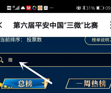 天津市妇联反家庭暴力宣传微视频《醒》入围第六届平安中国“三微”作品大赛！请您投票打call！