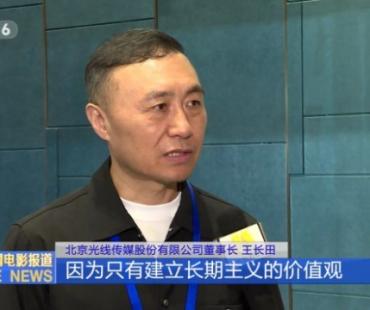 王长田：坚持长期主义，《哪吒3》预计需要5年！