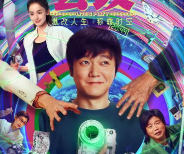 肖央娜扎等主演电影《人生会议》6月28日上映