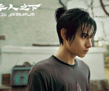《异人之下》曝特辑 “金龟子”颠覆童年演反派