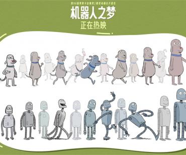 《机器人之梦》曝幕后特辑 诚挚之作感动无数观众