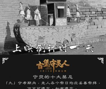 《古堡守灵人》发布倒计时一天海报