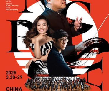 国家大剧院管弦乐团2025中国巡演即将启程