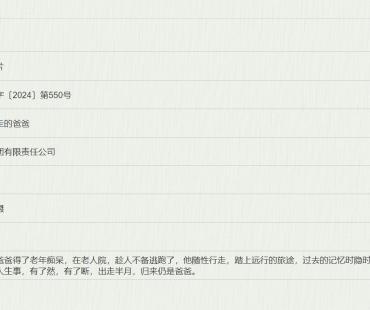 汪海林《离家出走的爸爸》立项 关注阿尔兹海默症