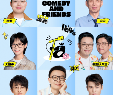 《脱口秀和Ta的朋友们》将巡演南京