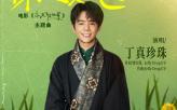 丁真献唱电影《永不失联的爱》主题曲 齐秦指导