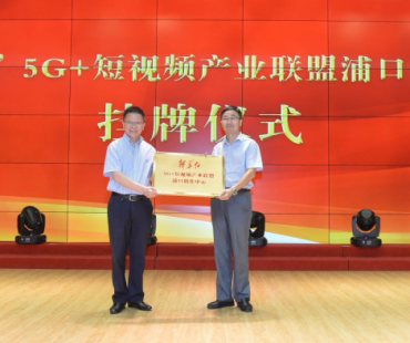 新华红”江苏5G+短视频产业联盟成立 县级融媒体中心“视频赋能”项目启动