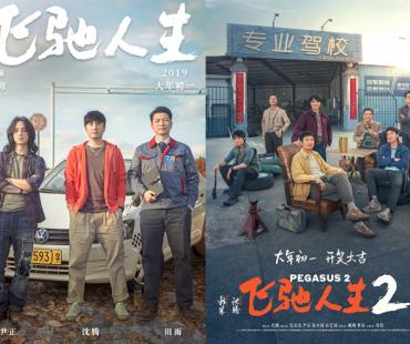 韩寒编剧《飞驰人生3》立项 张弛将开启新征程