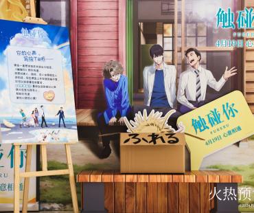 电影《触碰你》上海首映 导演长井龙雪惊喜现身