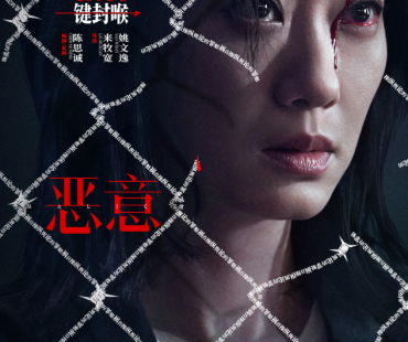 陈思诚张小斐首次合作 电影《恶意》7月5日上映