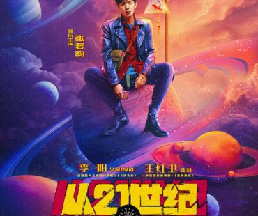 电影《从21世纪安全撤离》预售开启，首站武汉路演口碑炸裂