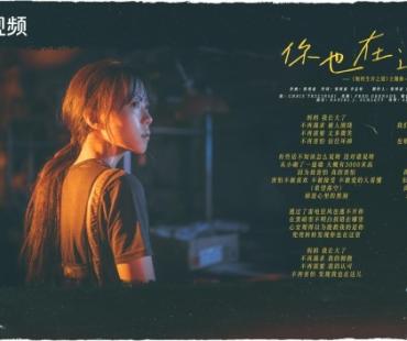 《她的生存之道》发布主题曲MV