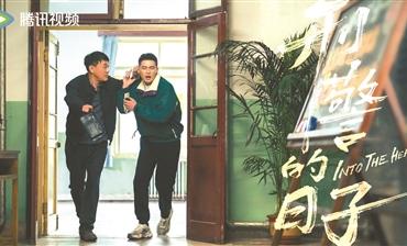 高群书的《刑警的日子》为何有观众不买账