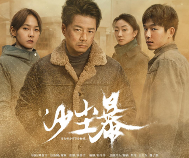 优酷白夜剧场《沙尘暴》开播，创新打造“荒漠”刑侦悬疑剧补齐“西北坐标”