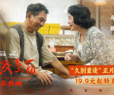 《水饺皇后》发布“久别重逢”正片片段 马丽袁富华诠释善意终有回响