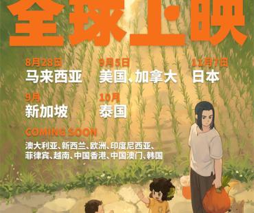 中国动画出海不停！《罗小黑战记2》海外多地定档