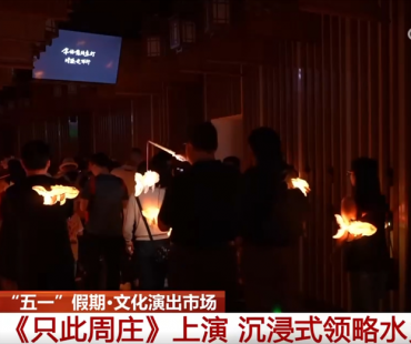 科技赋能 文化演出市场成为拉动消费新引擎