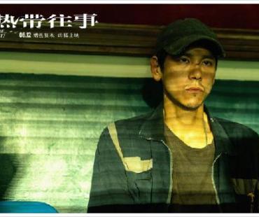 《热带往事》等3部华语电影将在多伦多电影节展映