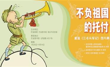 漫画“三毛”，闪耀至今