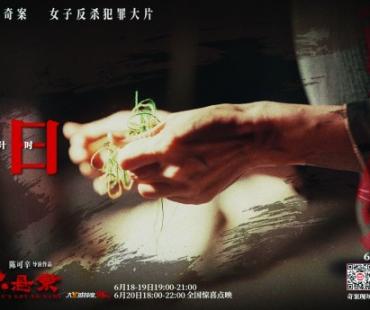 《酱园弄·悬案》高口碑引爆上影节