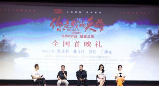 《你是我的英雄》首映 陈永胜林博洋致敬救援英雄