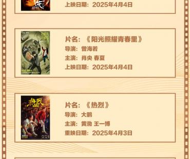 20余部影片上映！清明五一档释放大活力