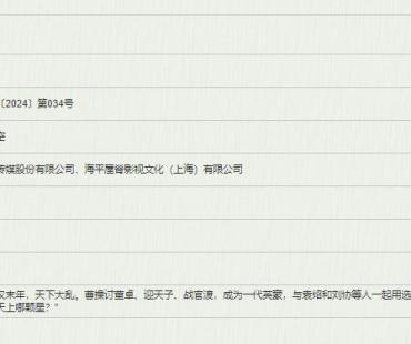 动画电影《三国的星空》备案立项 易中天担任编剧