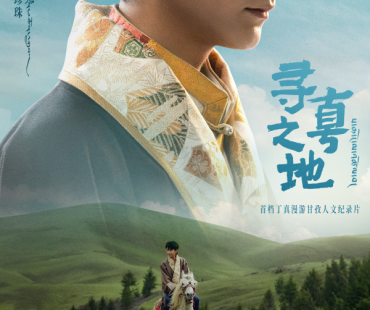 纪录片《寻真之地》优酷独播，打造“农文旅融合”鲜活样本