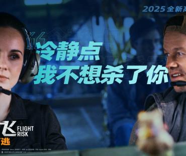 梅尔·吉布森新作《插翅难飞》3月7日将映
