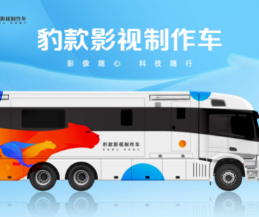 优酷影视制作车定名“豹款Pro”，为剧组提供一站式解决方案