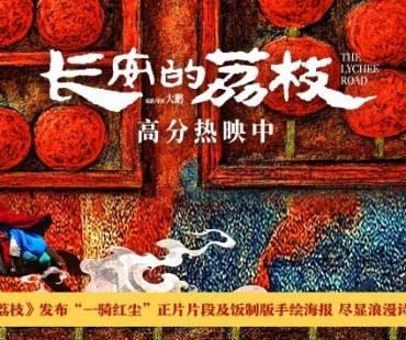 《长安的荔枝》曝正片名场面和海报 尽显浪漫诗意