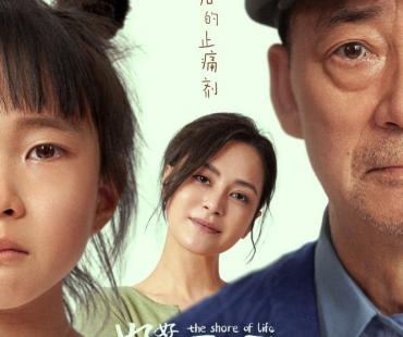 电影《好好说再见》：治愈密码即将解锁