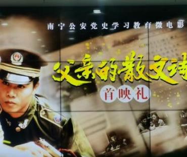 南宁公安局举办党史学习教育微电影首映礼