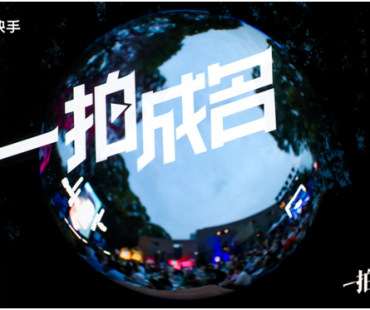 “一拍成名”线下微电影放映，快手达人畅谈短视频创作幕后故事