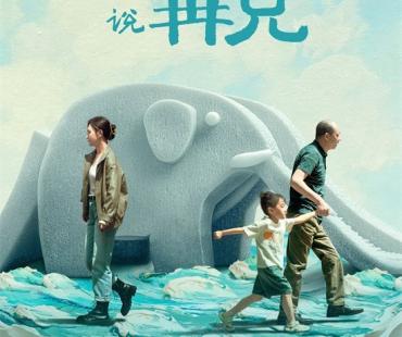 《好好说再见》定档6.20 阿娇深情演绎单身母亲
