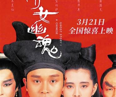 重温张国荣经典《倩女幽魂》修复版热映
