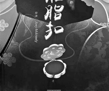 海派音乐剧《胭脂扣》萧敬腾挑战 “十二少”