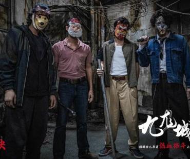 动作巨制《九龙城寨之围城》再释片段 城寨四少热血集结捍卫正义