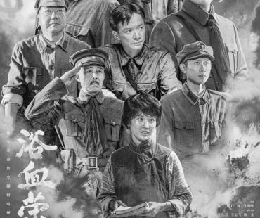 《浴血荣光》热播 烟火气细节展现伟人形象