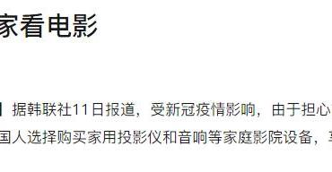韩国流行在家看电影