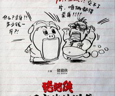国民IP再登大银幕！《猪猪侠》大电影定档