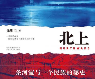 微访谈 | 蒋林欣：从《北上》谈“河流文学”