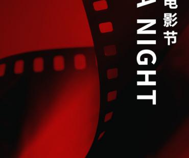 戛纳电影节中国之夜CHINANIGHT将起航，以影为媒推动文旅新发展