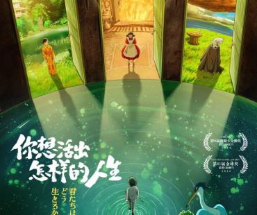 宫崎骏奥斯卡奖新作《你想活出怎样的人生》定档4月3日