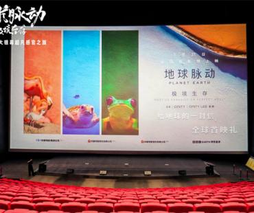 《地球脉动》首部大电影首映 推进科普与电影融合