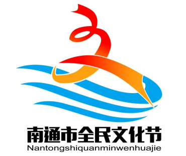 美好生活｜“南通好通！我们的幸福生活”微视频征集大赛