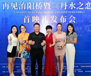 南阳再见淯阳桥暨《丹水之恋》MV全网首发！
