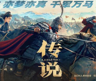《传说》定档7月12日，成龙唐季礼续写“神话”