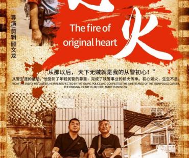 济南铁路公安局青岛公安处微电影《心火》首发！
