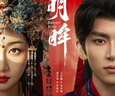 芒果TV《明眸》开播 姜贞羽王佳璇上演救赎文学